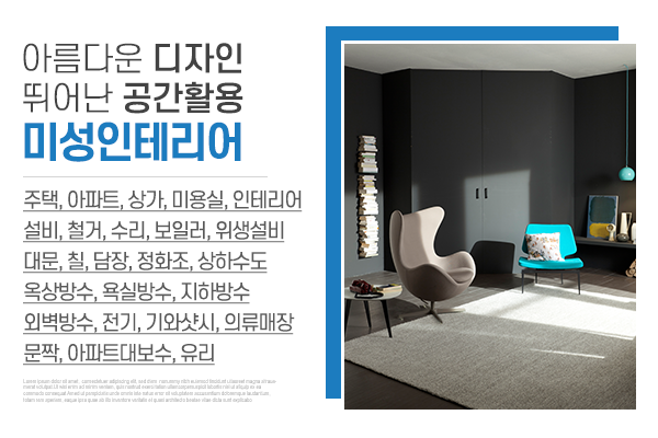 미성인테리어_메인소개_업체소개