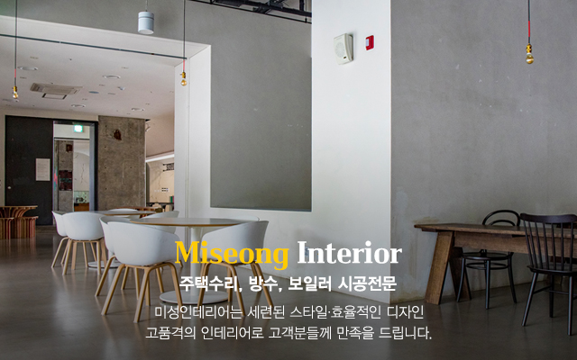 20220520151347_fbY51q0S.jpg_carousel_은평구집수리_미성인테리어,은평구집수리,서대문구집수리,연희동집수리,응암동집수리,북가좌동집수리,은평구주택수리