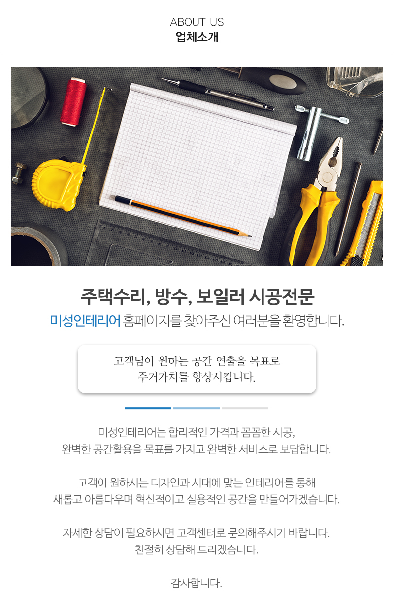 미성인테리어_내용