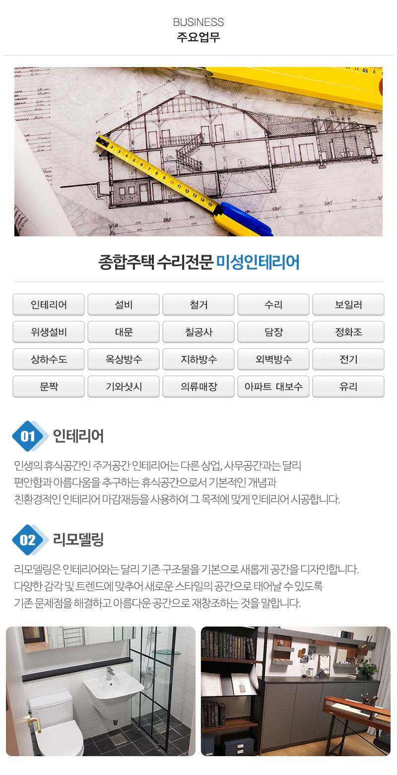 미성인테리어_소개